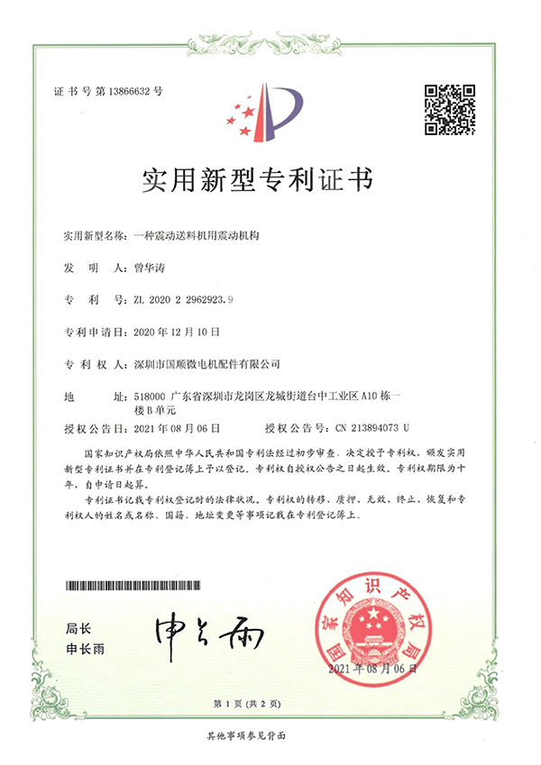 国顺专利证书