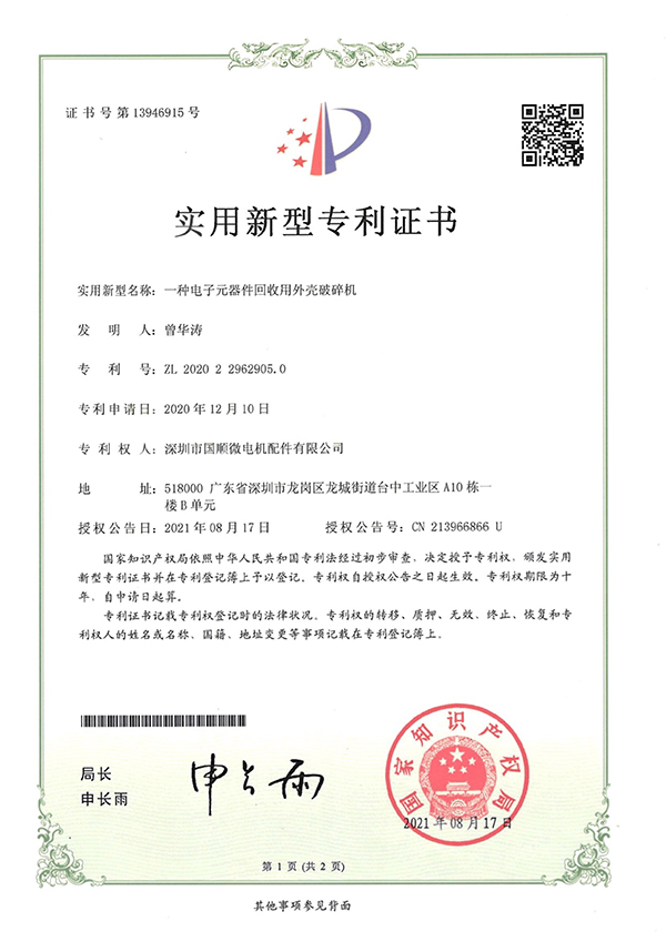 国顺专利证书