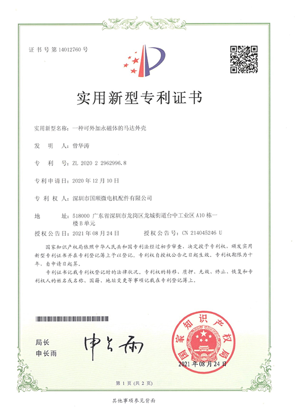 国顺专利证书