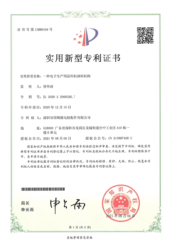 国顺专利证书