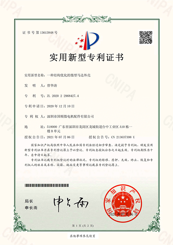 国顺专利证书